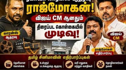 Tamil Cinema Politics, Film Industry Governance