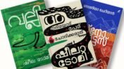 Kerala Artist Arun Gokul Says an Aesthetically Designed Book Cover Is a Work of Art